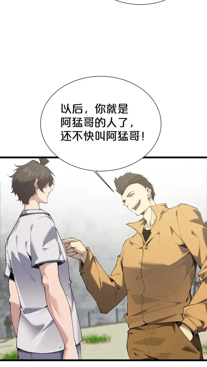 《我在精神病院学斩神》第170话 新的囚犯图38