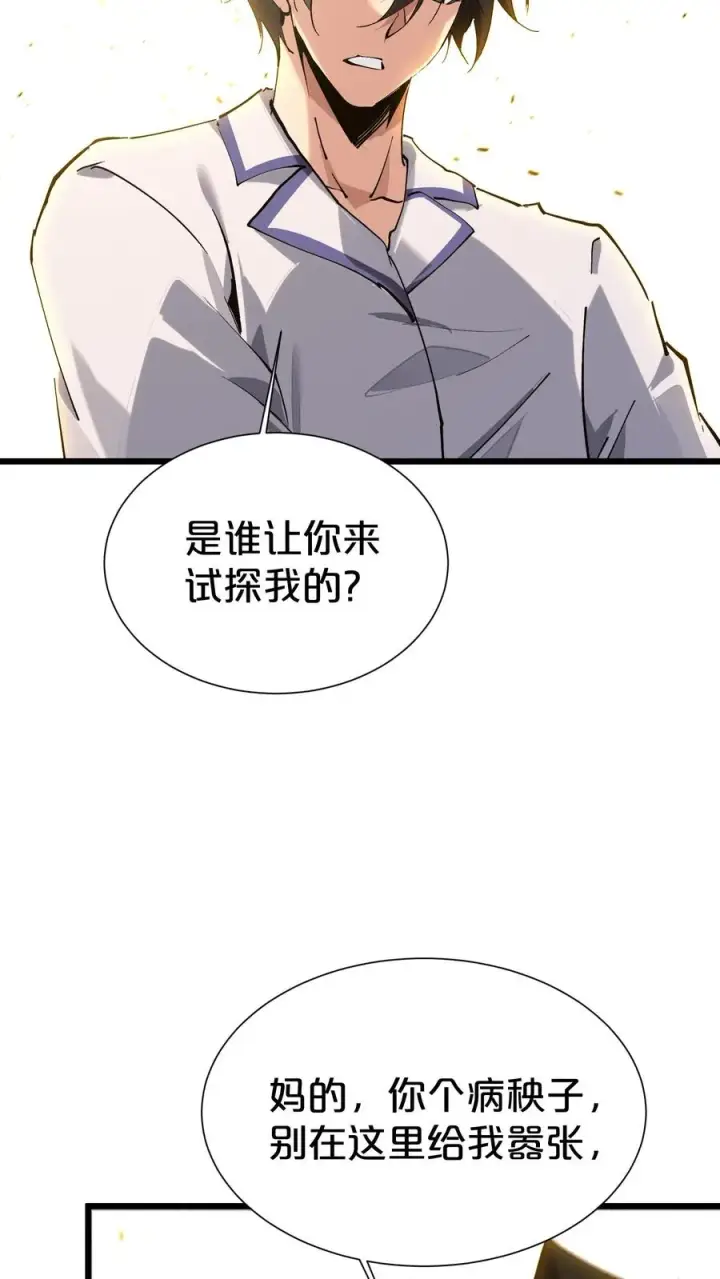 《我在精神病院学斩神》第170话 新的囚犯图54
