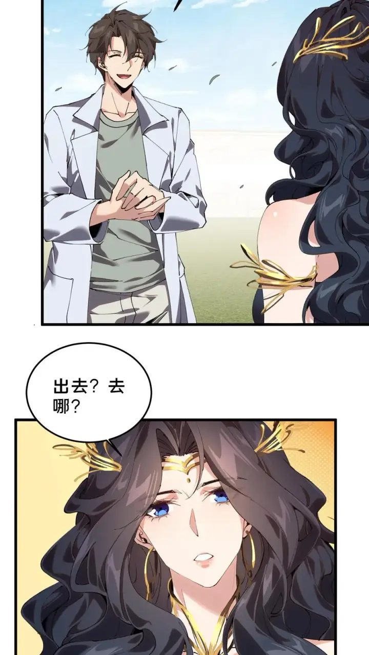 《我在精神病院学斩神》第74话 来到现实图10