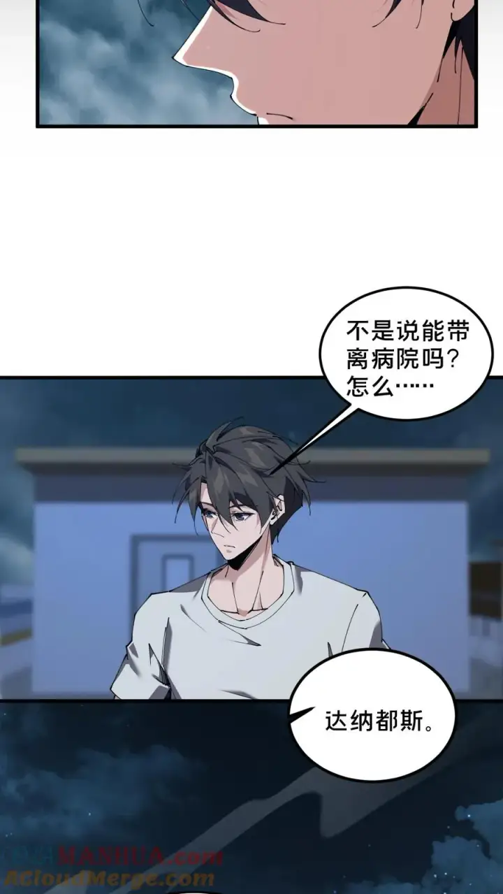 《我在精神病院学斩神》第74话 来到现实图13