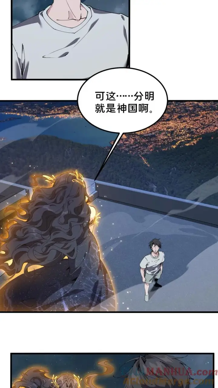 《我在精神病院学斩神》第74话 来到现实图15