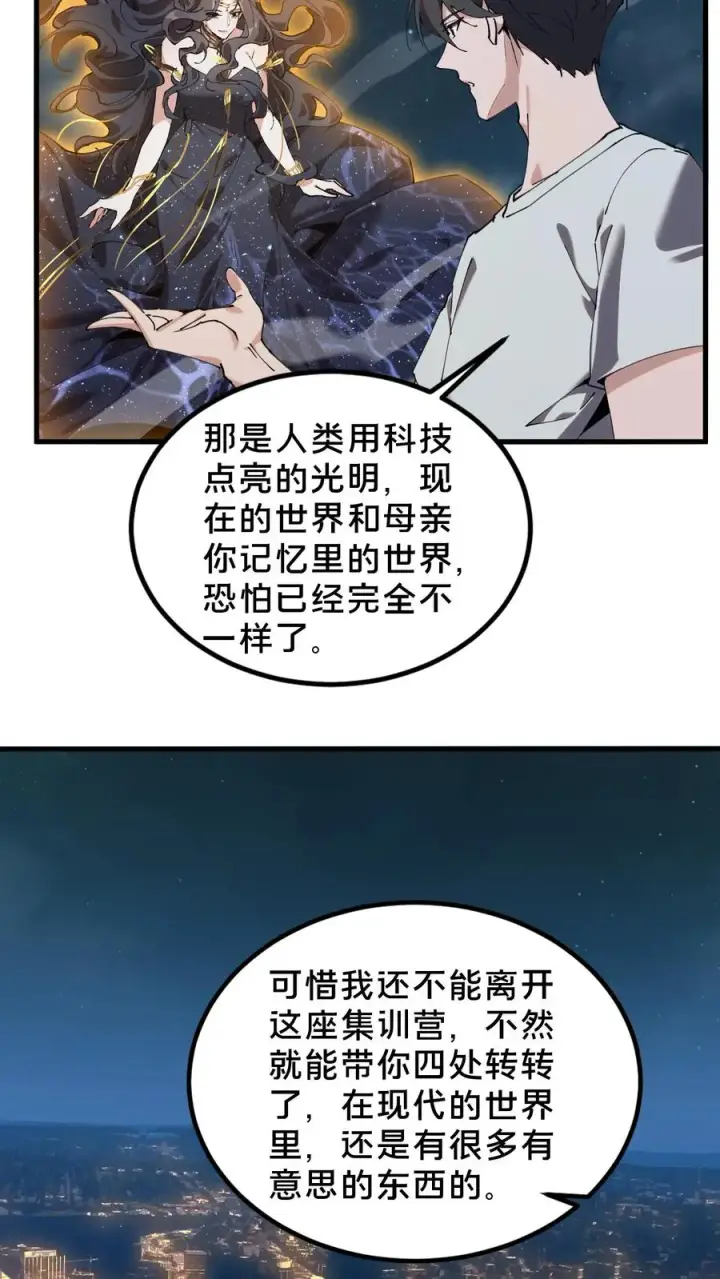 《我在精神病院学斩神》第74话 来到现实图16
