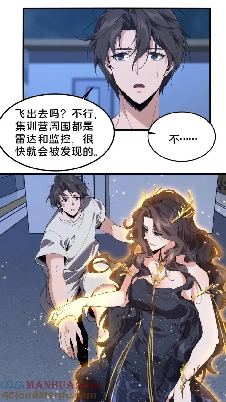 《我在精神病院学斩神》第74话 来到现实图19