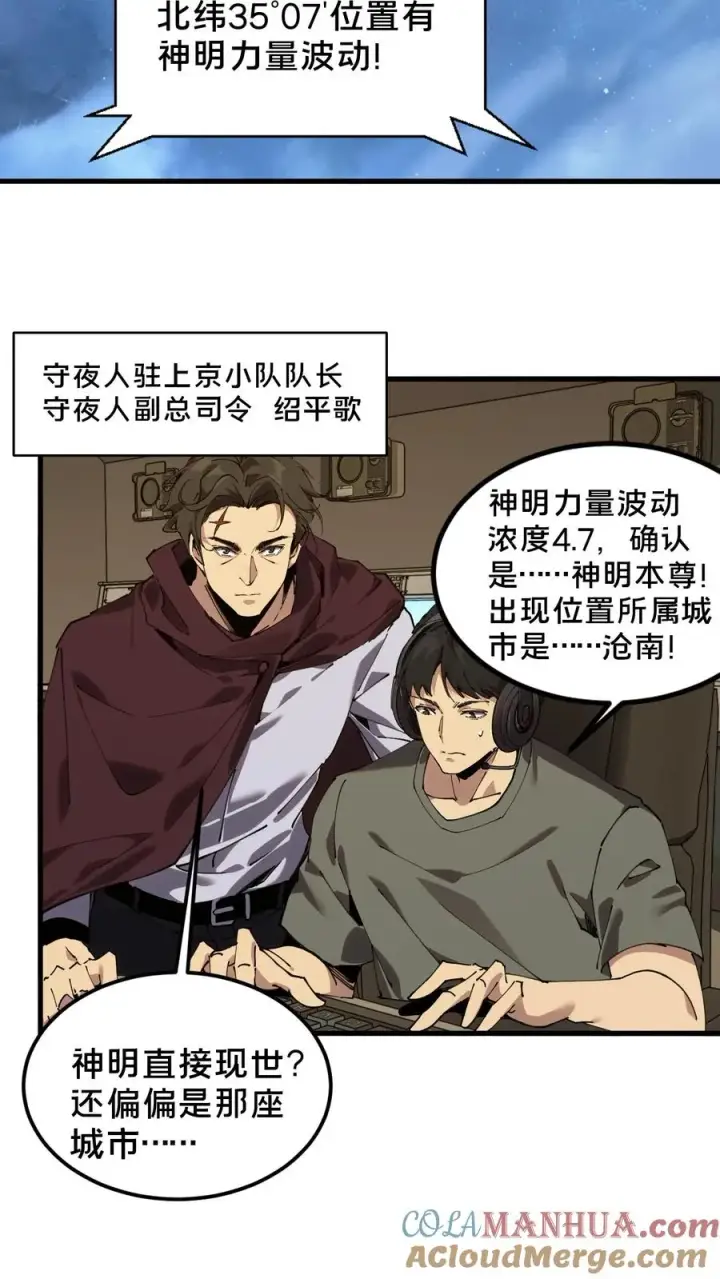 《我在精神病院学斩神》第74话 来到现实图21