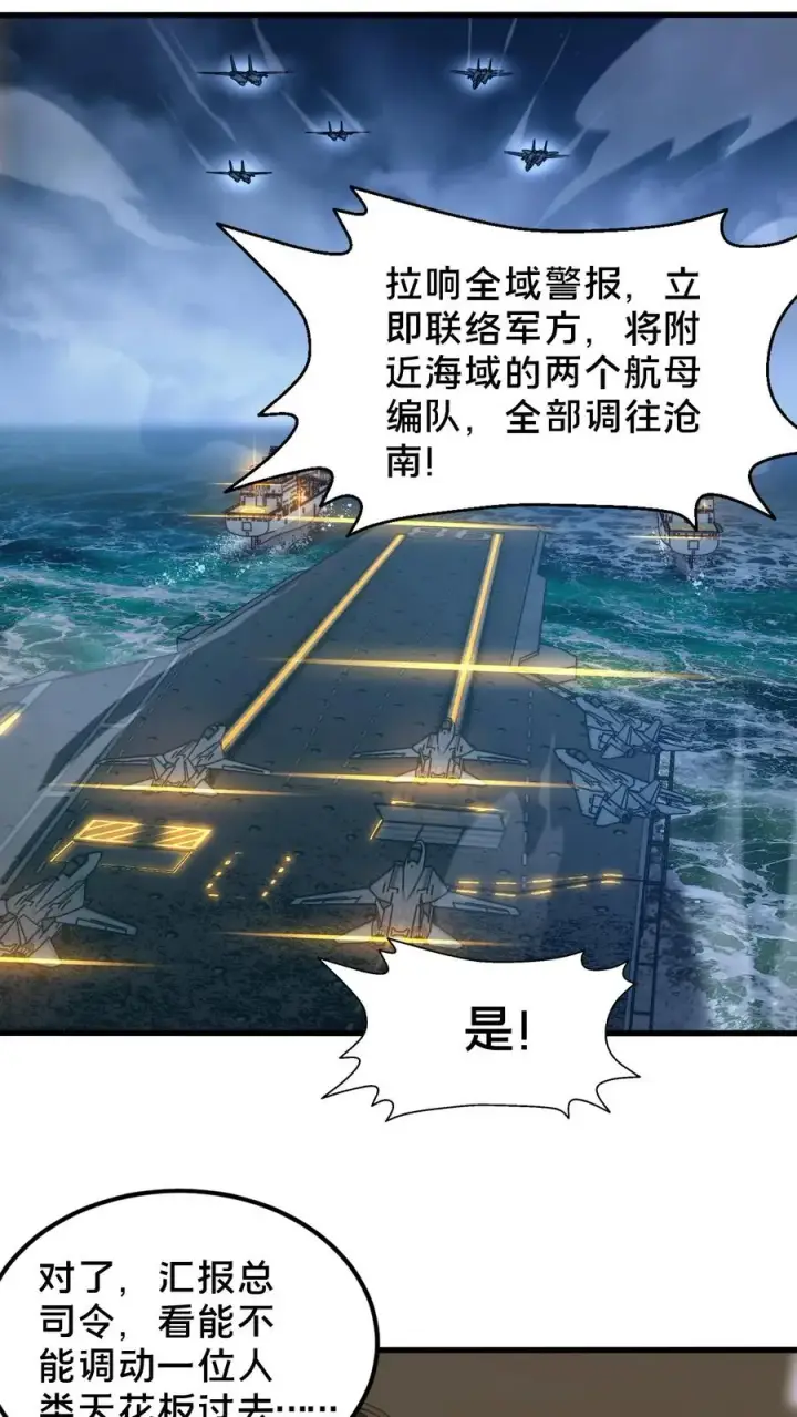 《我在精神病院学斩神》第74话 来到现实图22