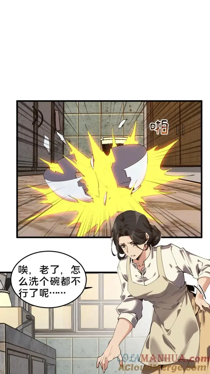 《我在精神病院学斩神》第74话 来到现实图25