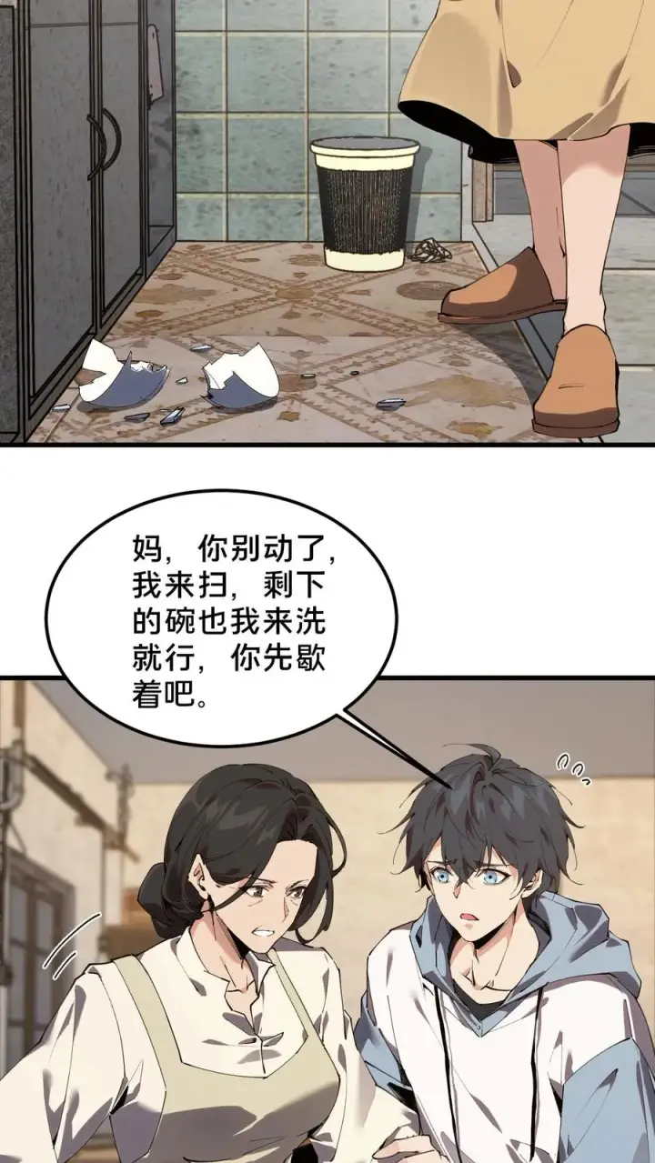 《我在精神病院学斩神》第74话 来到现实图26