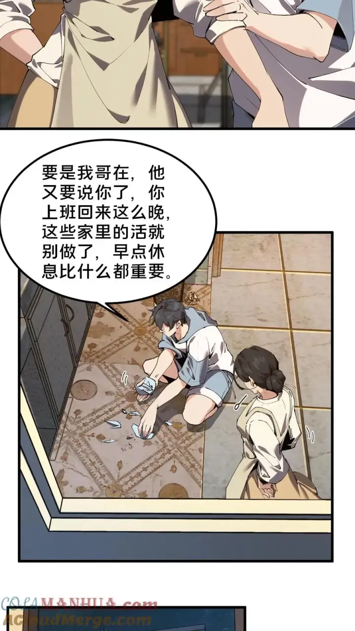 《我在精神病院学斩神》第74话 来到现实图27