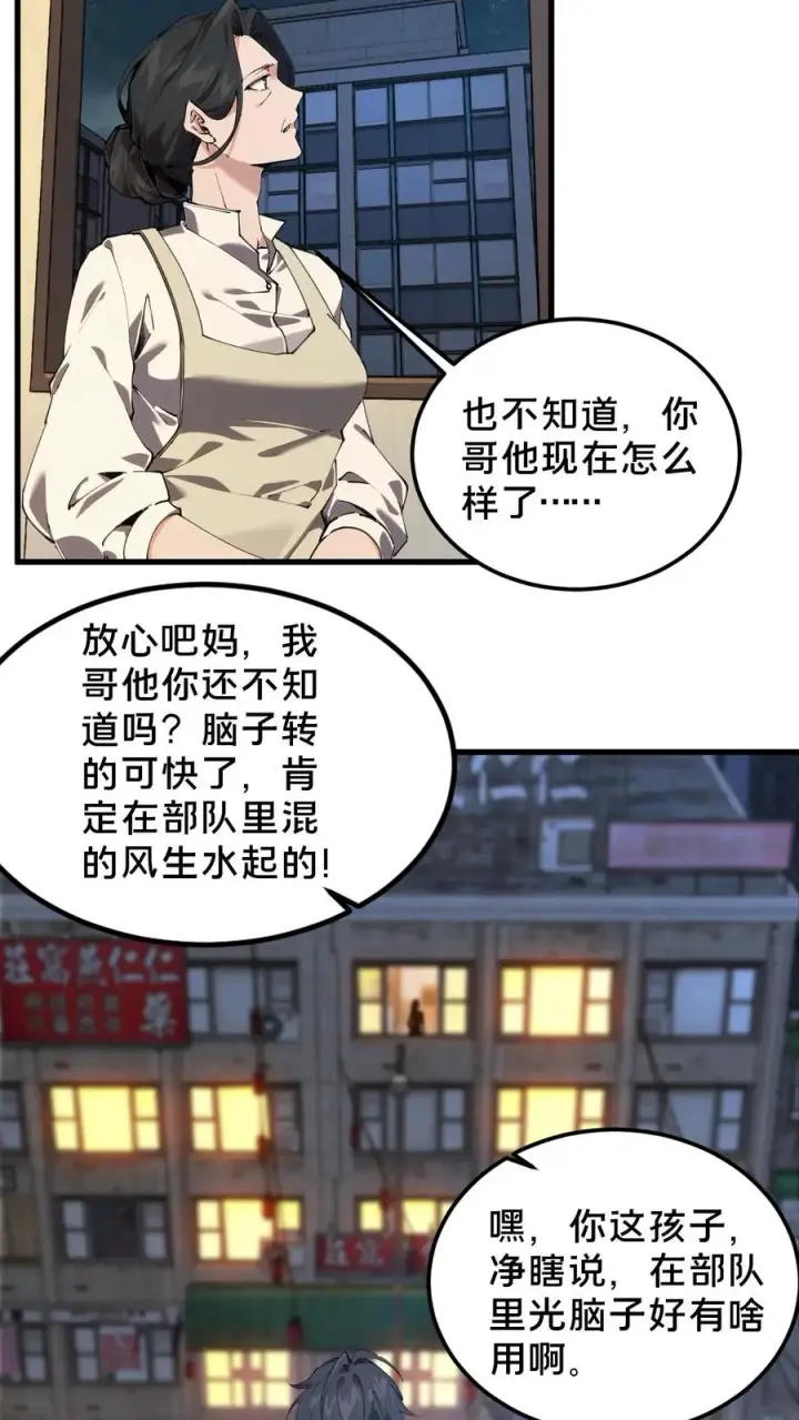《我在精神病院学斩神》第74话 来到现实图28