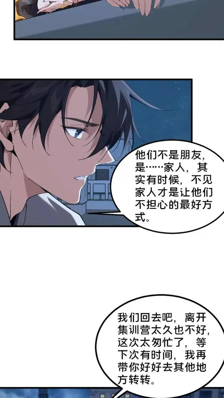 《我在精神病院学斩神》第74话 来到现实图30