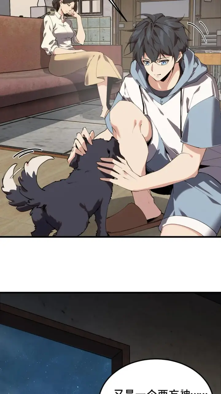 《我在精神病院学斩神》第74话 来到现实图34
