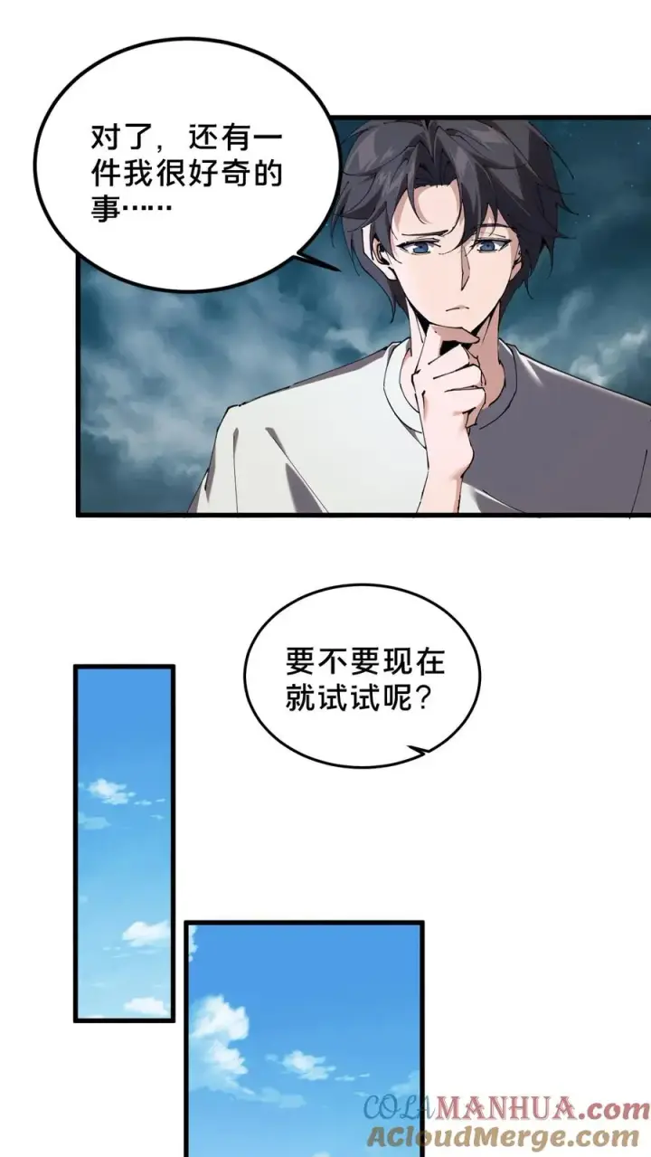 《我在精神病院学斩神》第74话 来到现实图7