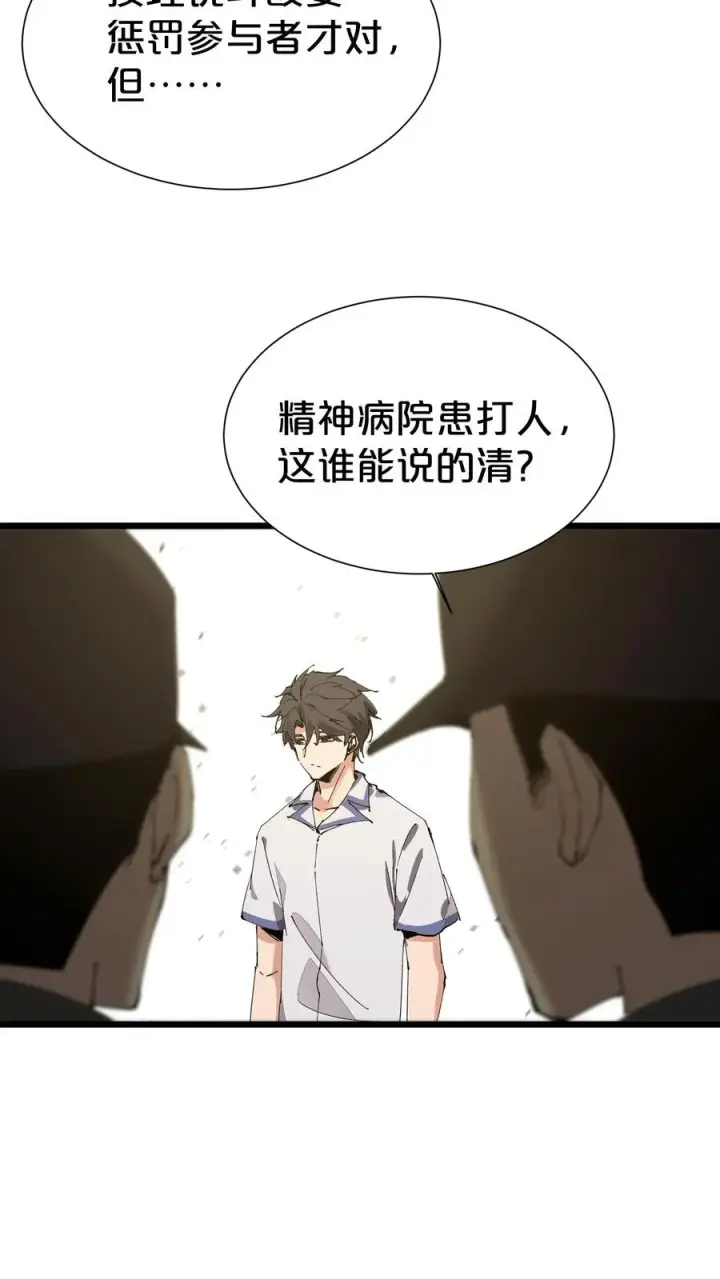 《我在精神病院学斩神》第171话 安卿鱼的疑惑图26