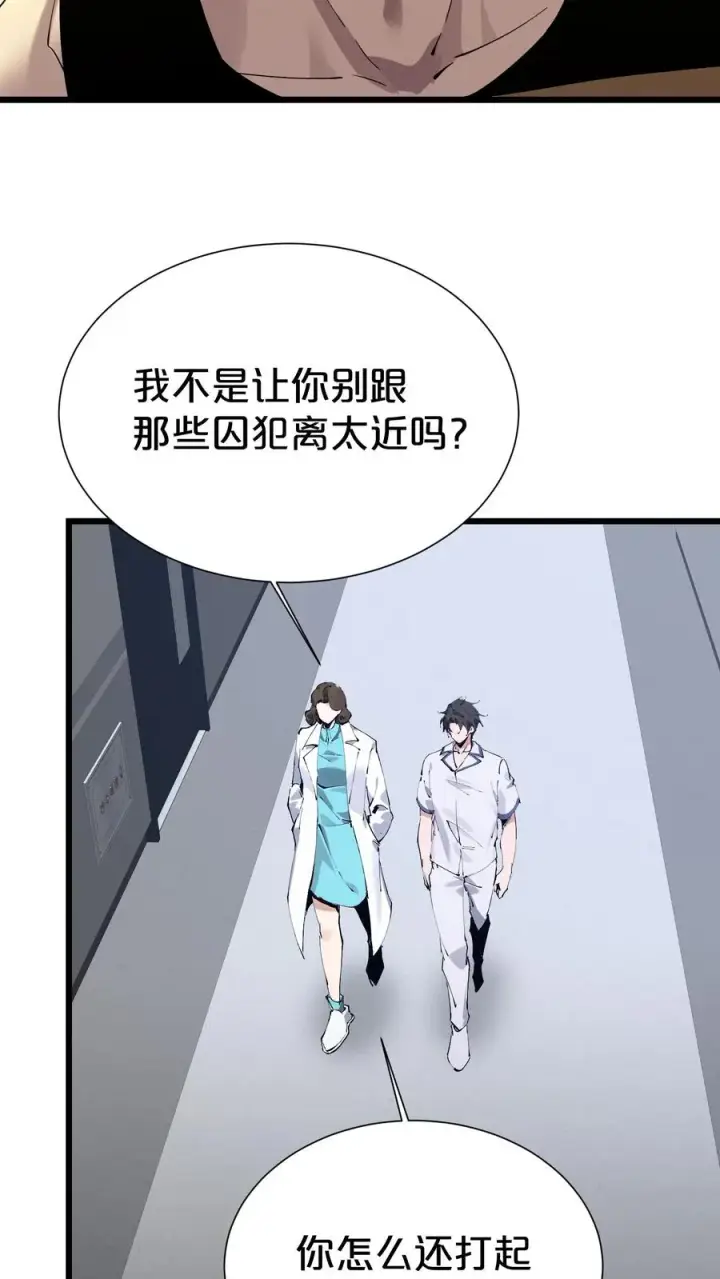 《我在精神病院学斩神》第171话 安卿鱼的疑惑图30