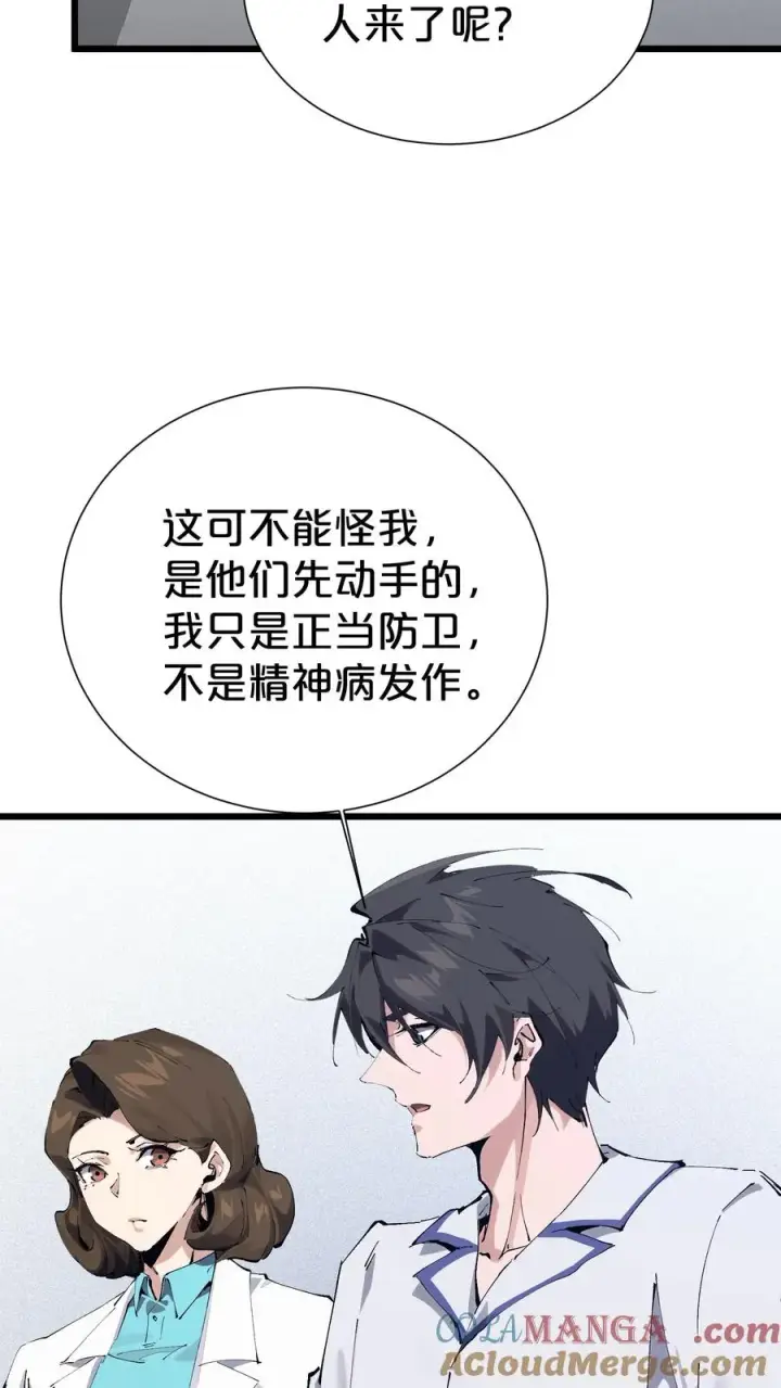 《我在精神病院学斩神》第171话 安卿鱼的疑惑图31