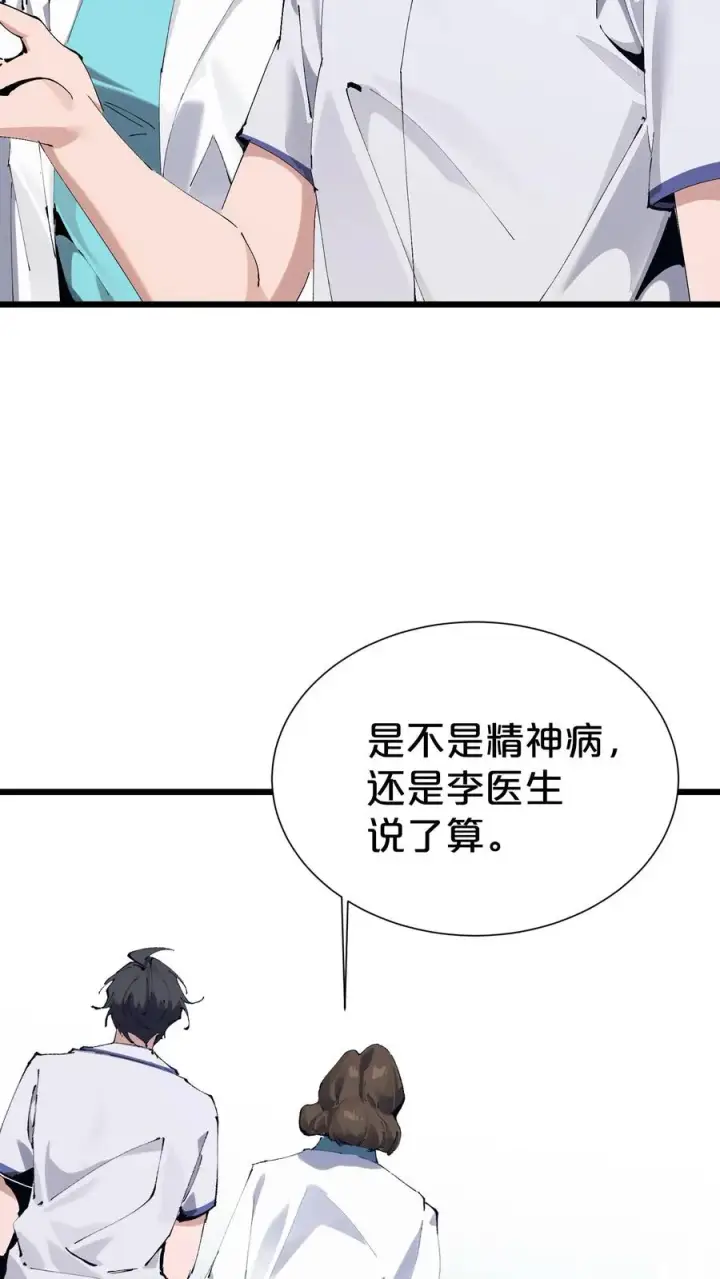 《我在精神病院学斩神》第171话 安卿鱼的疑惑图32