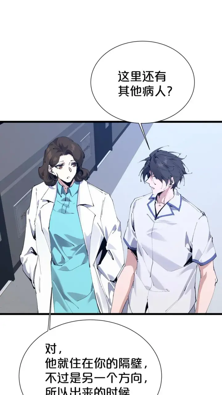 《我在精神病院学斩神》第171话 安卿鱼的疑惑图35