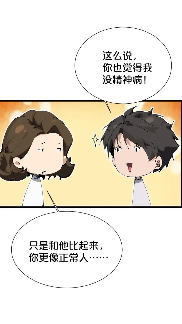 《我在精神病院学斩神》第171话 安卿鱼的疑惑图38