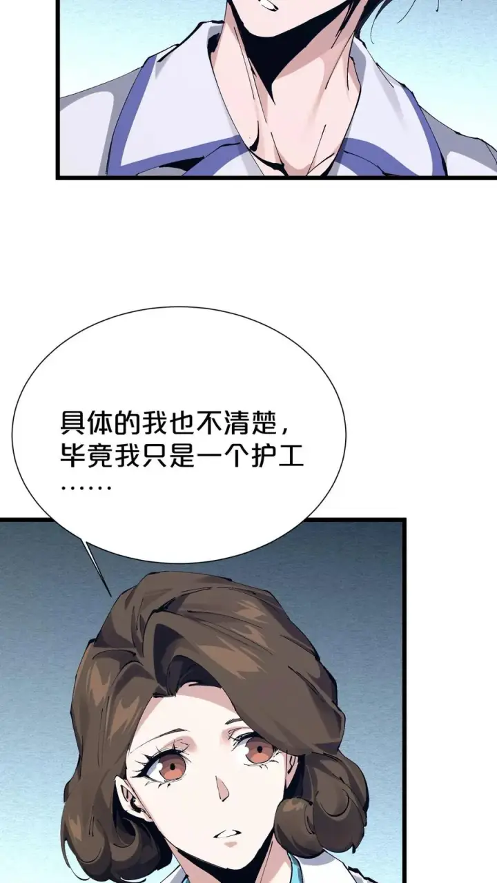 《我在精神病院学斩神》第171话 安卿鱼的疑惑图41