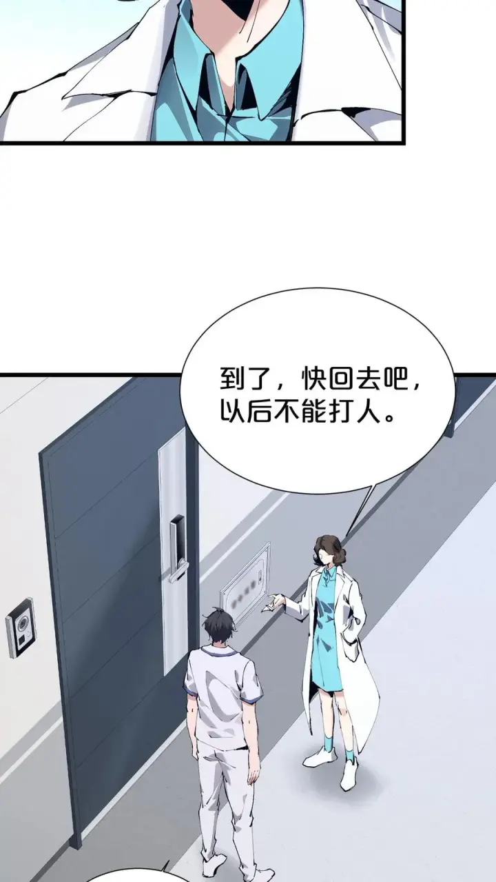 《我在精神病院学斩神》第171话 安卿鱼的疑惑图42