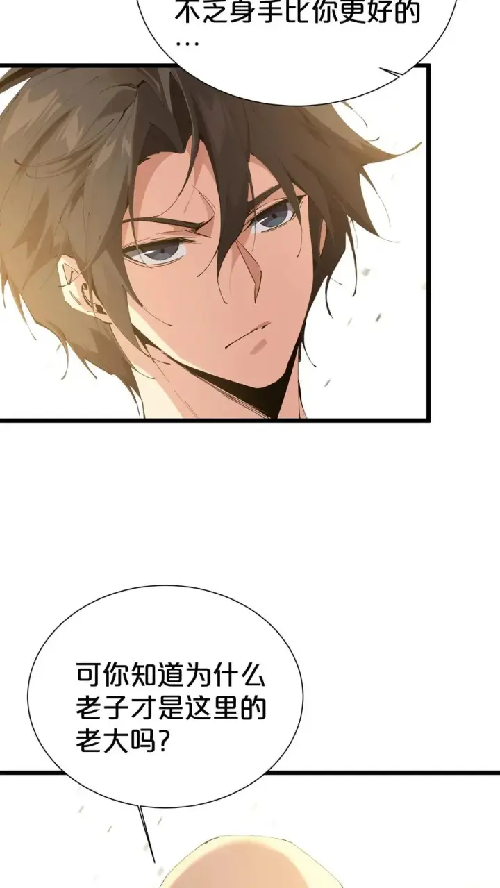 《我在精神病院学斩神》第171话 安卿鱼的疑惑图6