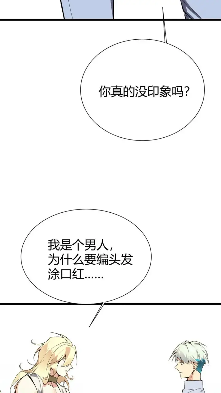 《我在精神病院学斩神》第172话 精神病人们图11