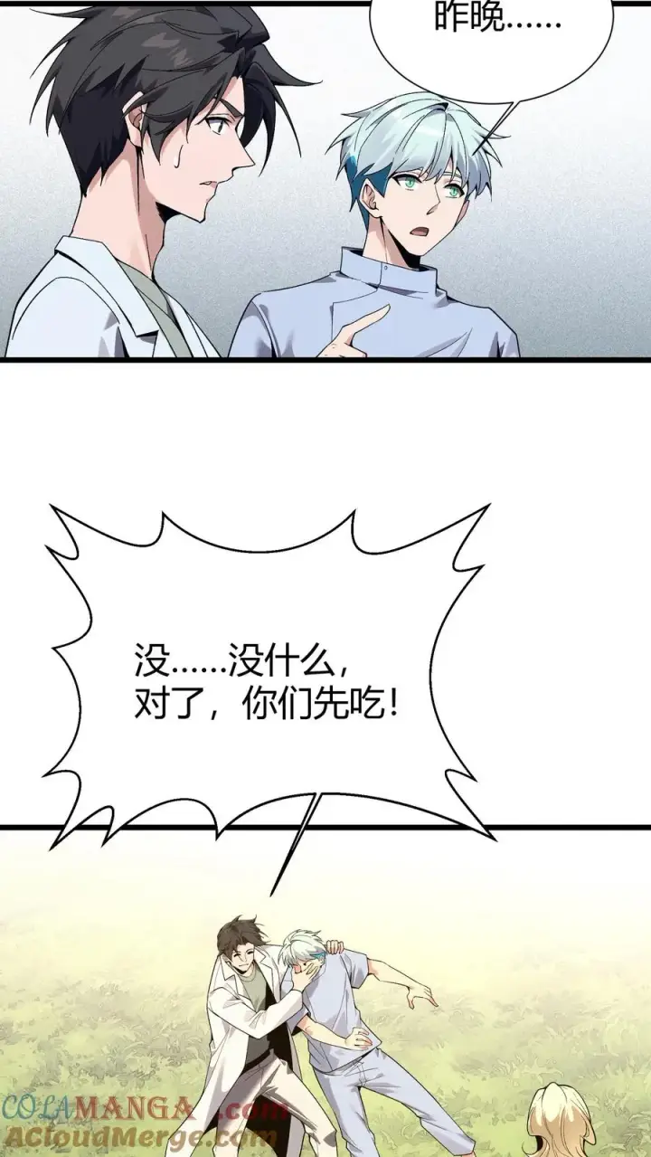 《我在精神病院学斩神》第172话 精神病人们图16