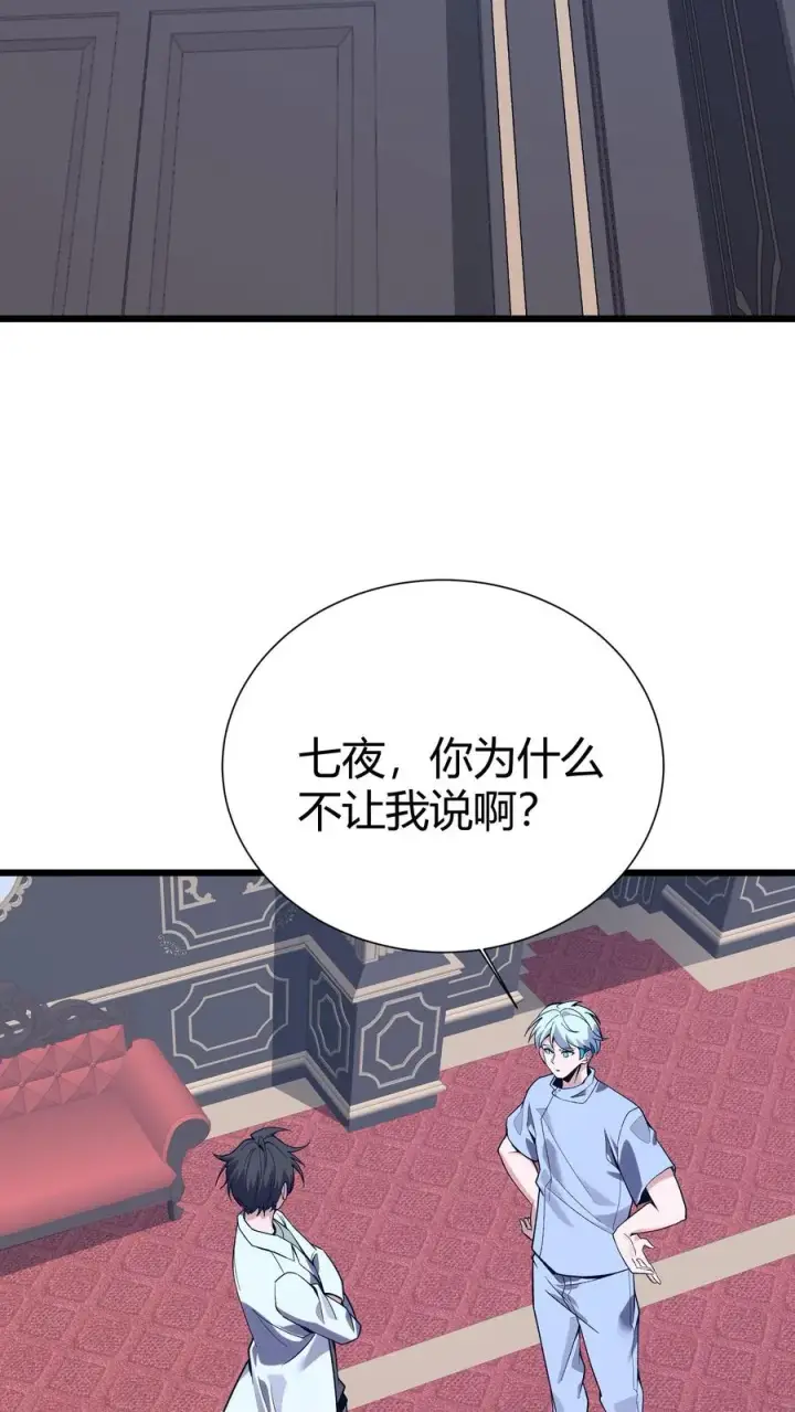 《我在精神病院学斩神》第172话 精神病人们图20