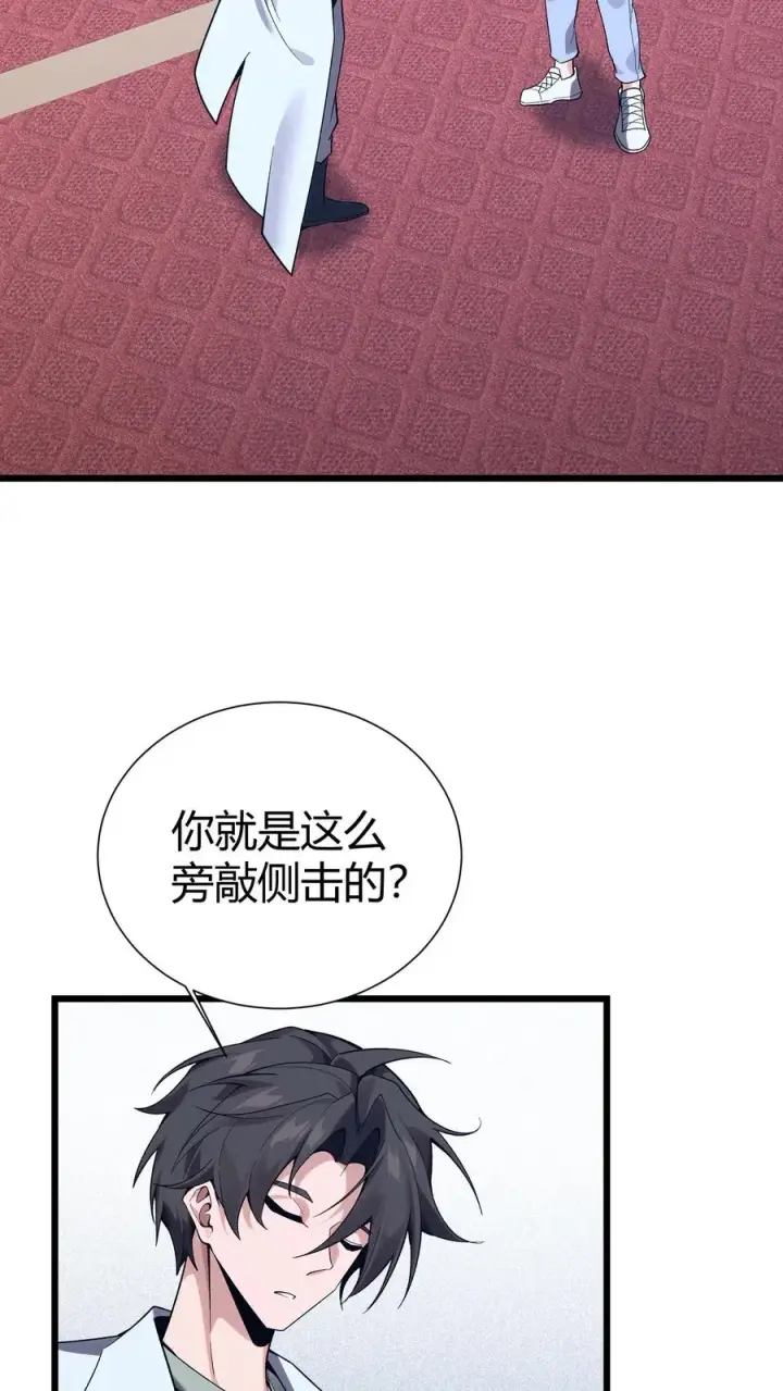 《我在精神病院学斩神》第172话 精神病人们图21