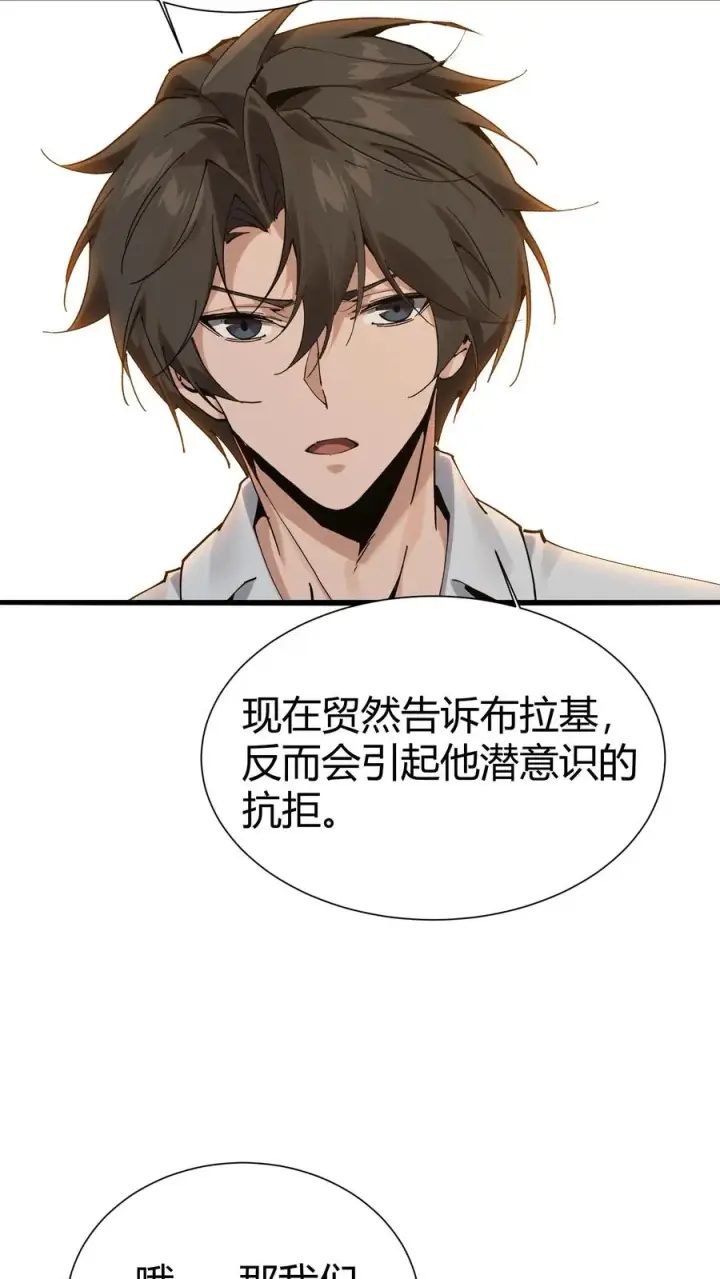 《我在精神病院学斩神》第172话 精神病人们图23