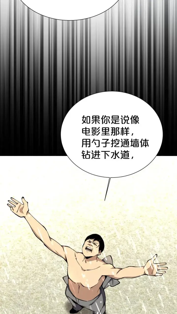 《我在精神病院学斩神》第173话 她与他图14