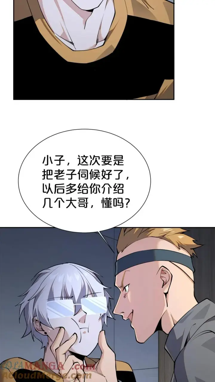 《我在精神病院学斩神》第173话 她与他图22