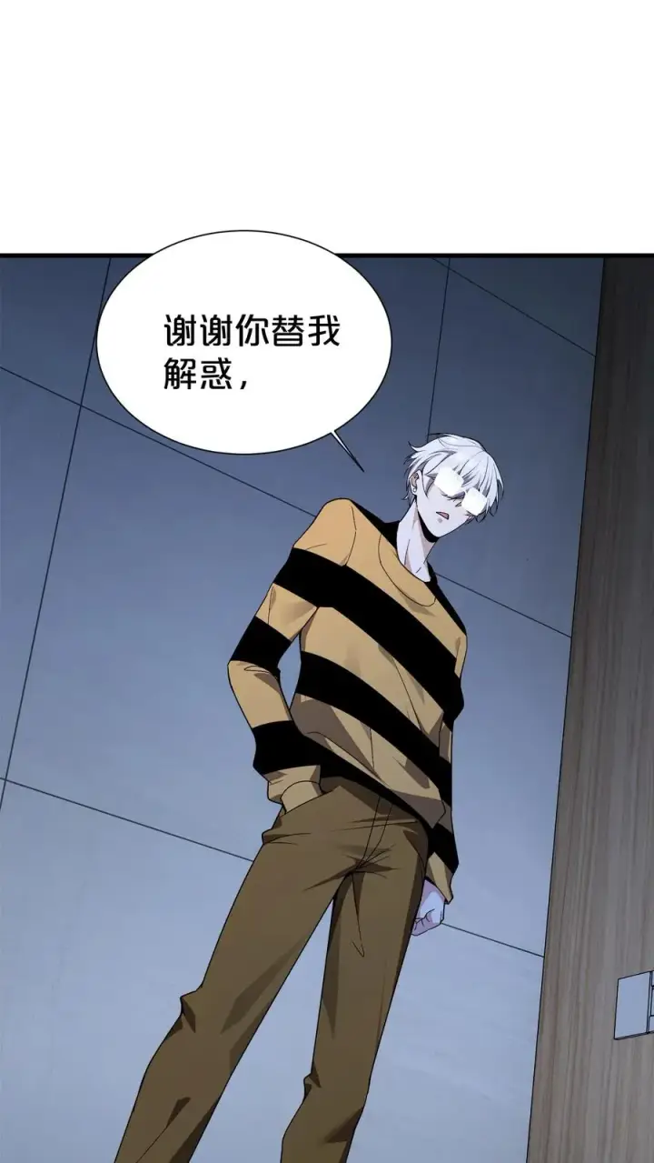 《我在精神病院学斩神》第173话 她与他图27