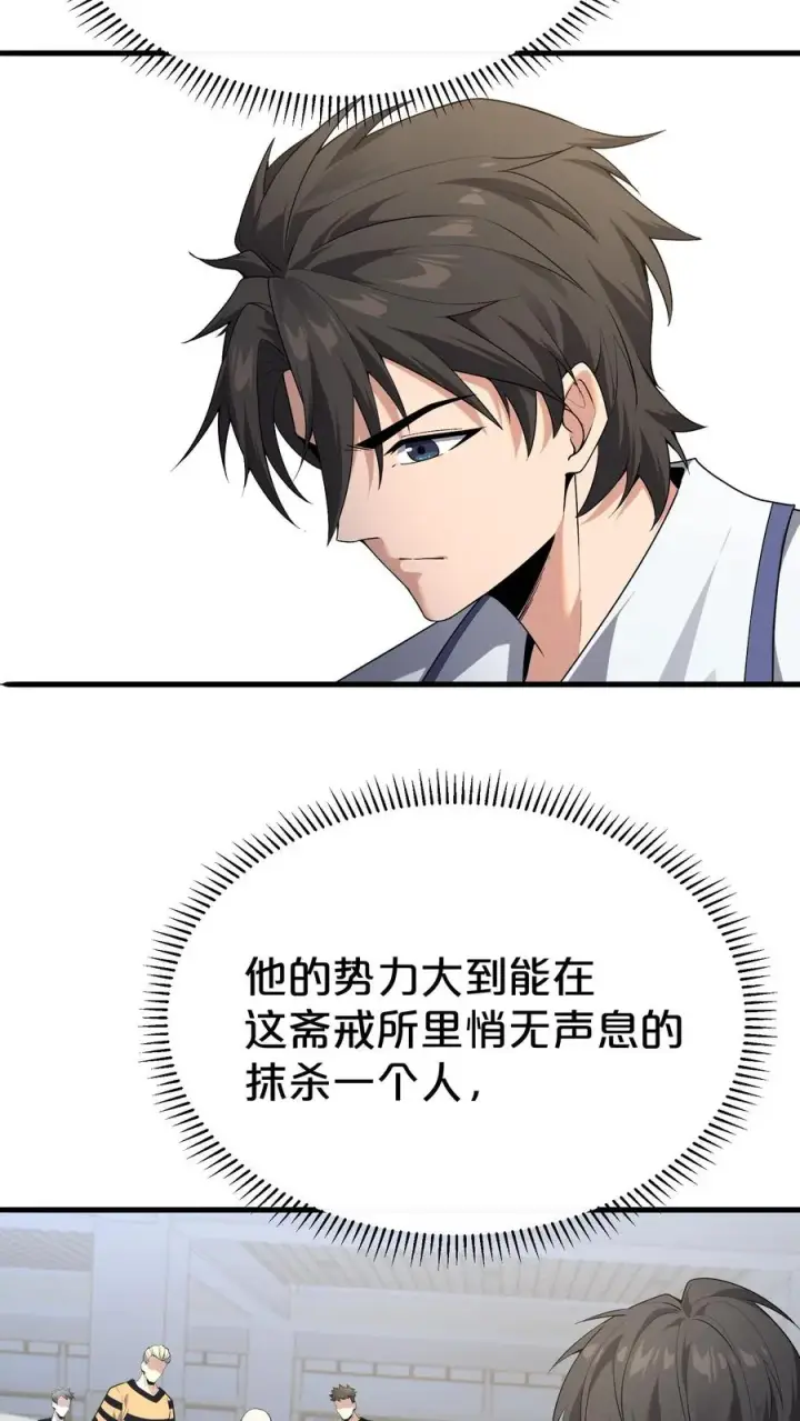《我在精神病院学斩神》第173话 她与他图36