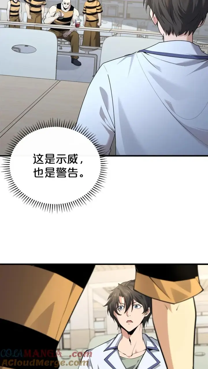 《我在精神病院学斩神》第173话 她与他图37