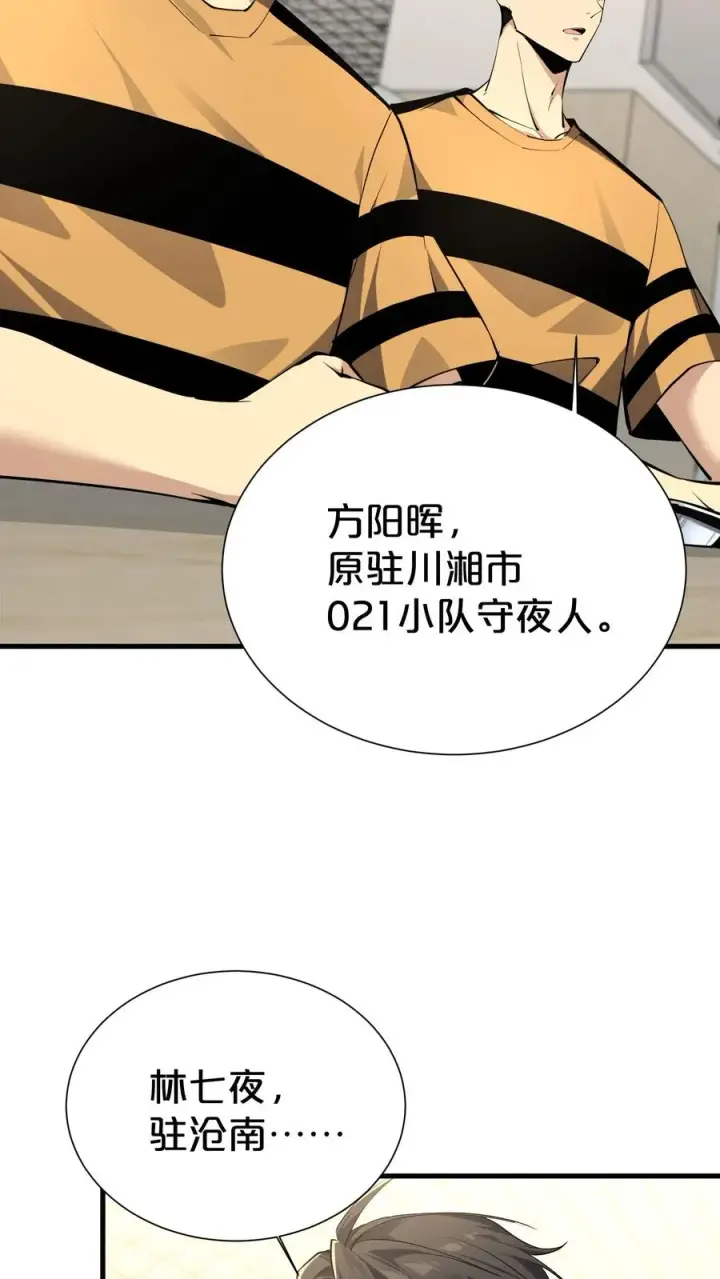 《我在精神病院学斩神》第173话 她与他图39