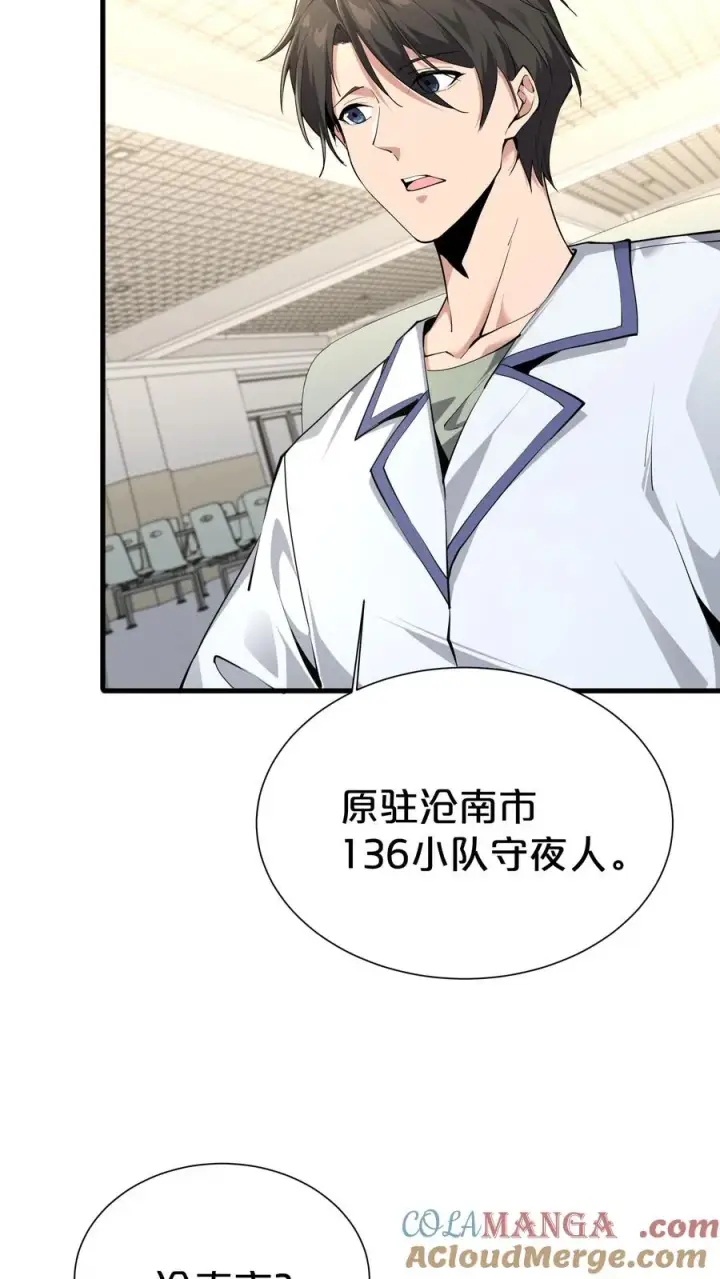 《我在精神病院学斩神》第173话 她与他图40
