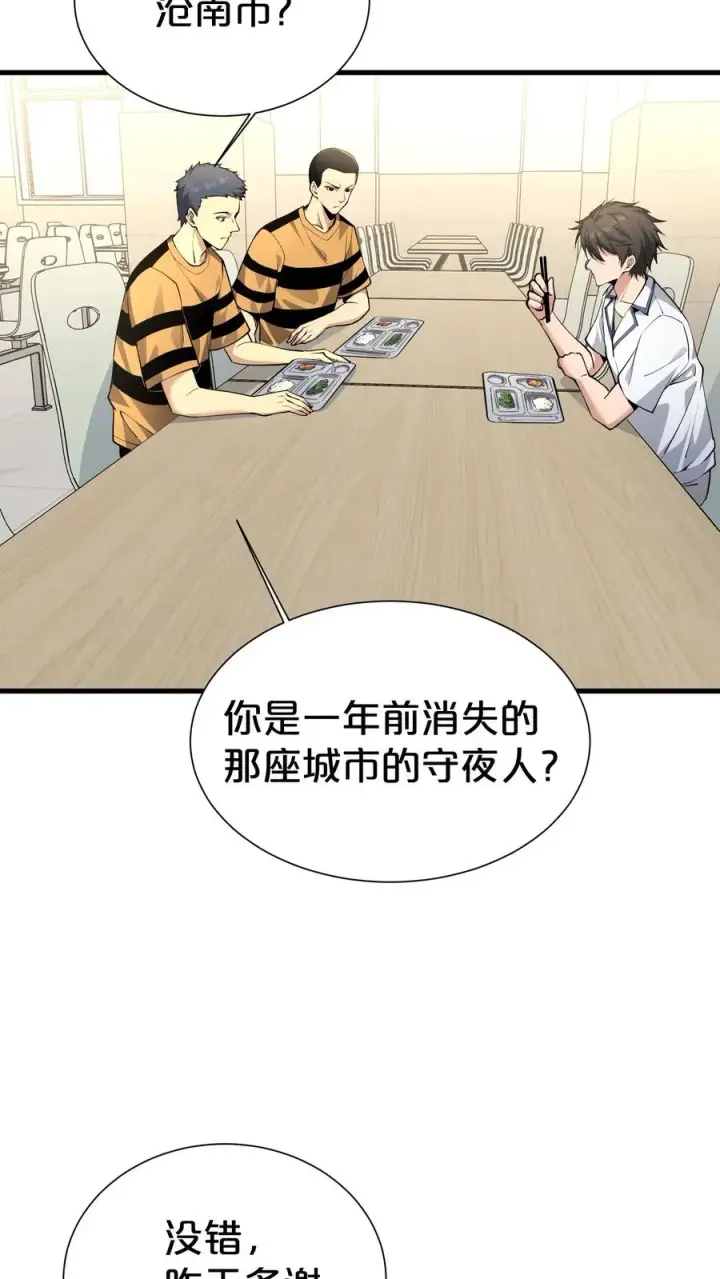 《我在精神病院学斩神》第173话 她与他图41