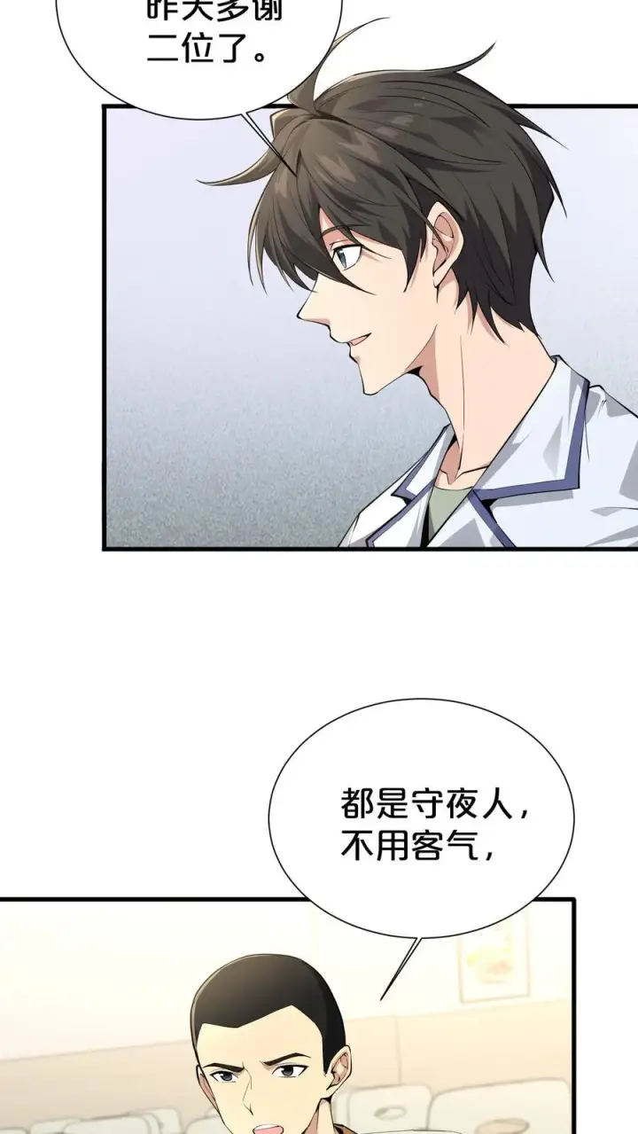 《我在精神病院学斩神》第173话 她与他图42