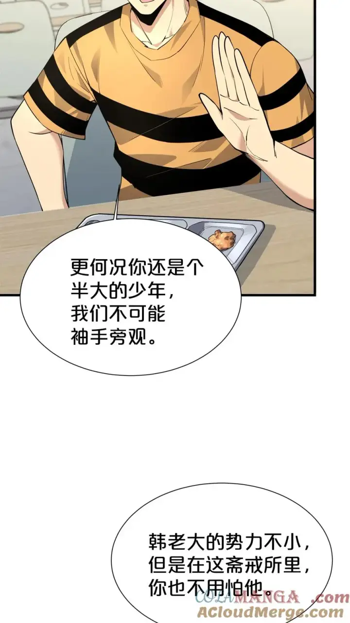 《我在精神病院学斩神》第173话 她与他图43