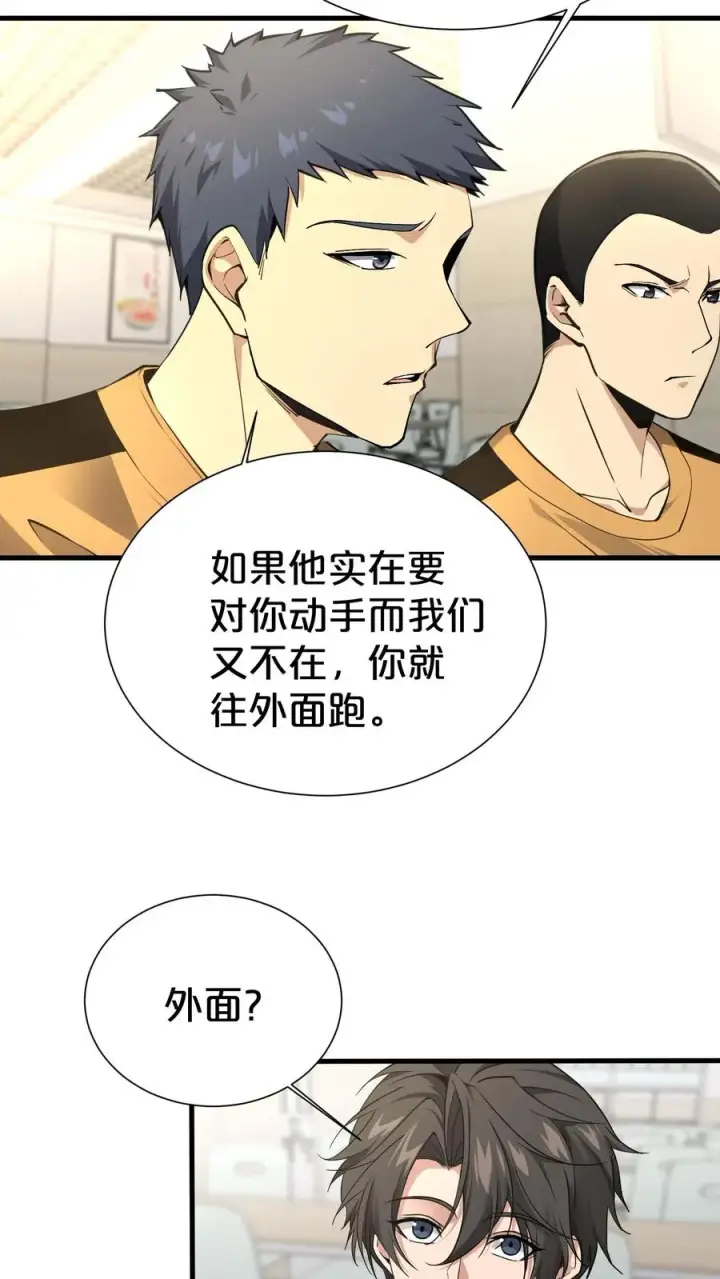 《我在精神病院学斩神》第173话 她与他图44