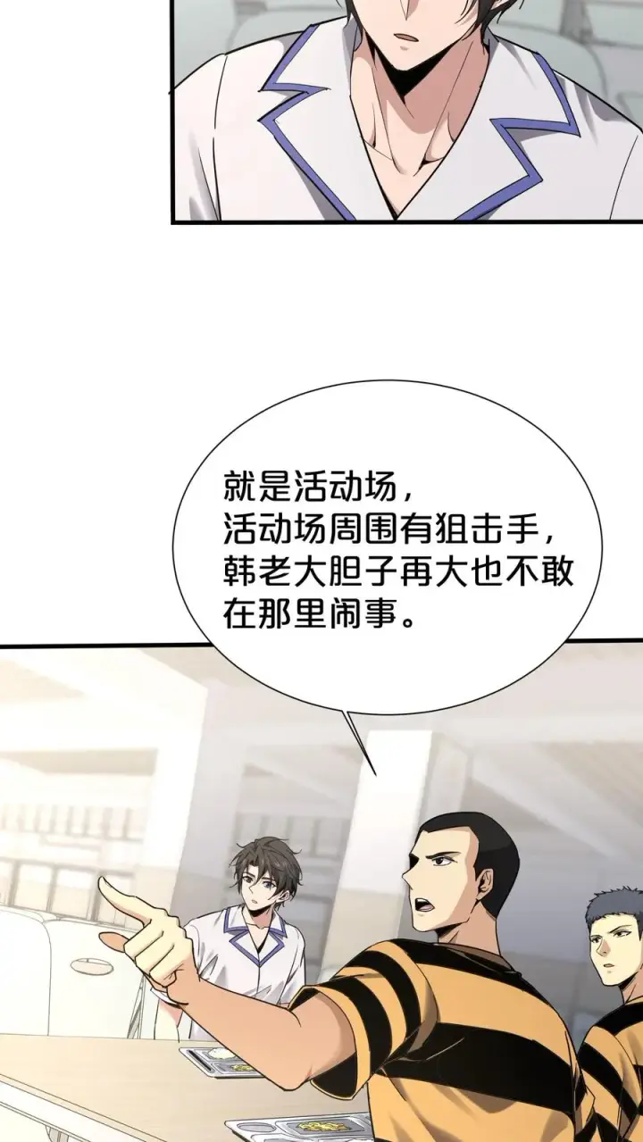 《我在精神病院学斩神》第173话 她与他图45
