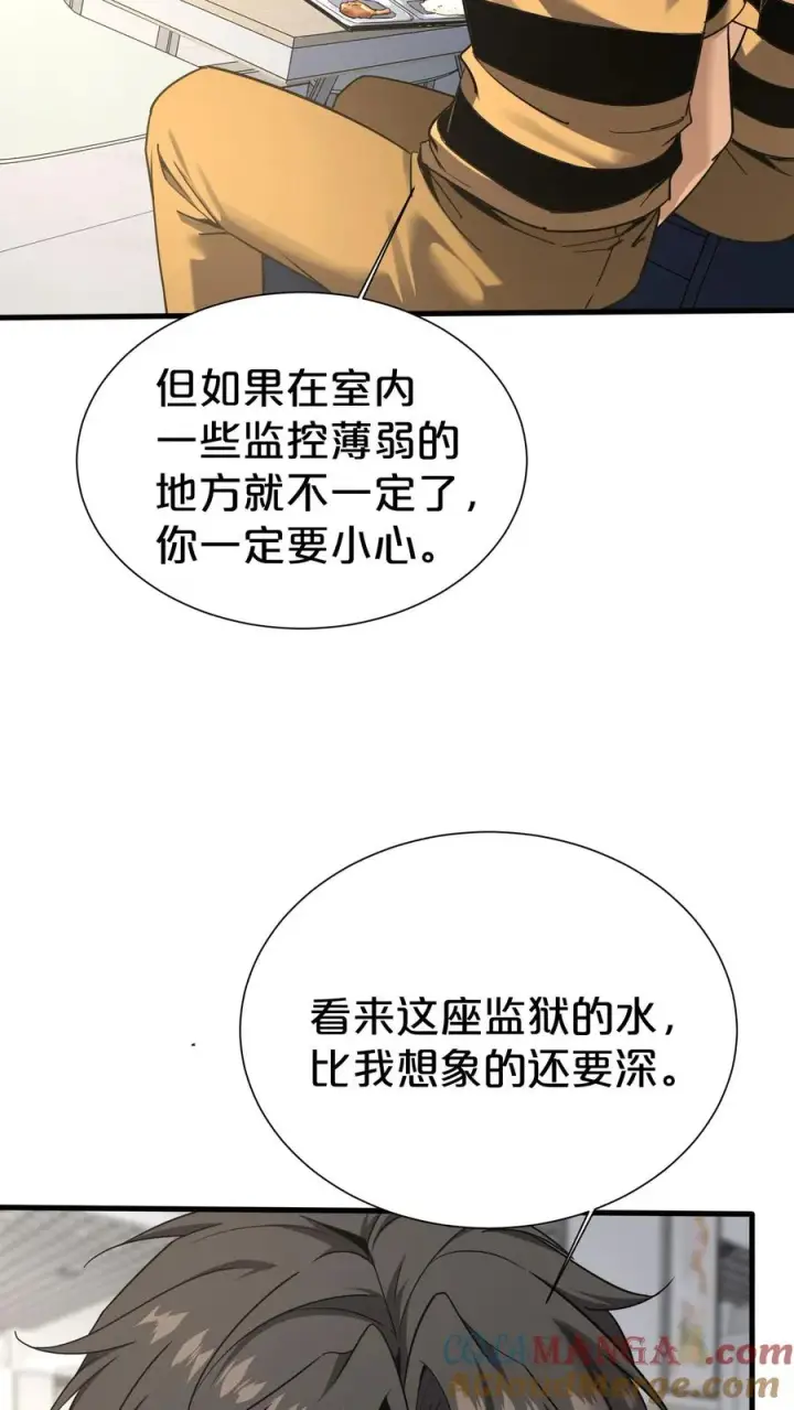 《我在精神病院学斩神》第173话 她与他图46