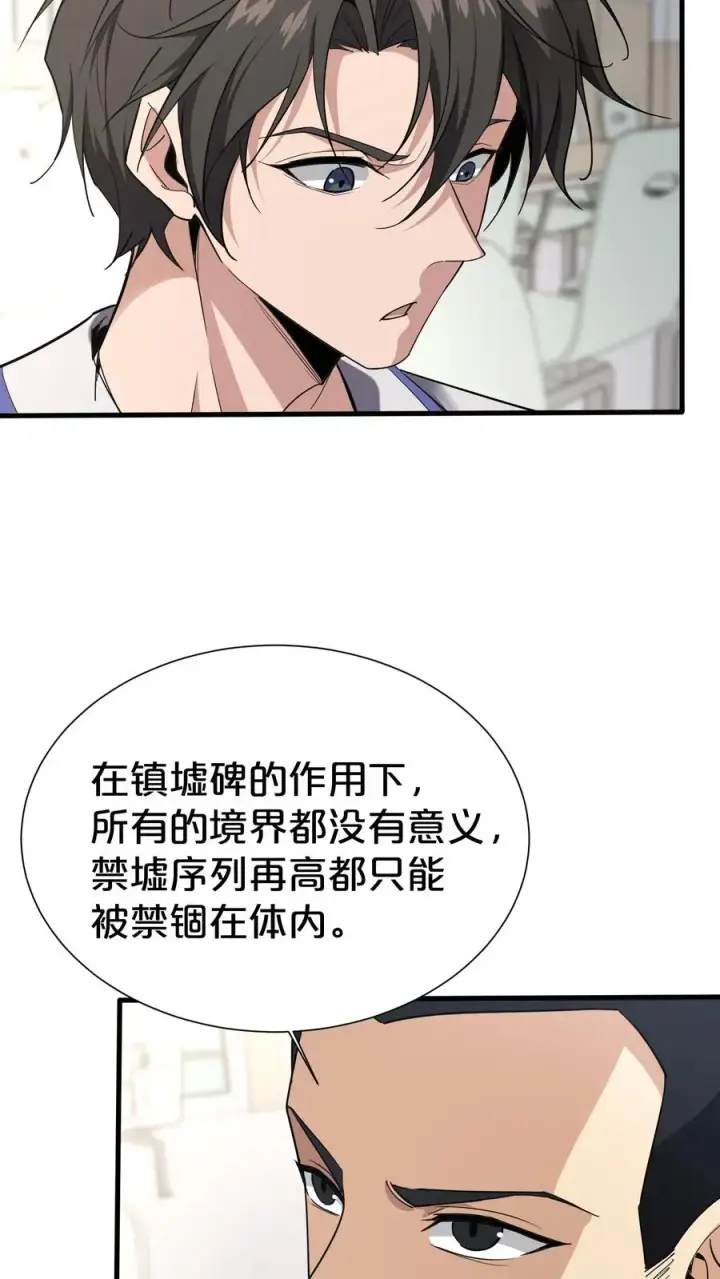 《我在精神病院学斩神》第173话 她与他图47