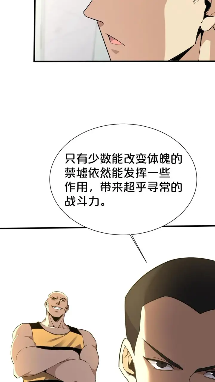 《我在精神病院学斩神》第173话 她与他图48