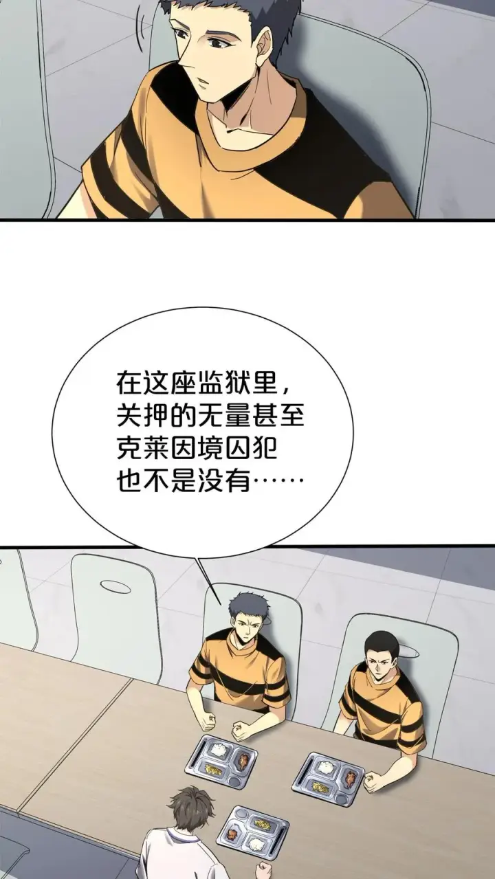 《我在精神病院学斩神》第173话 她与他图50