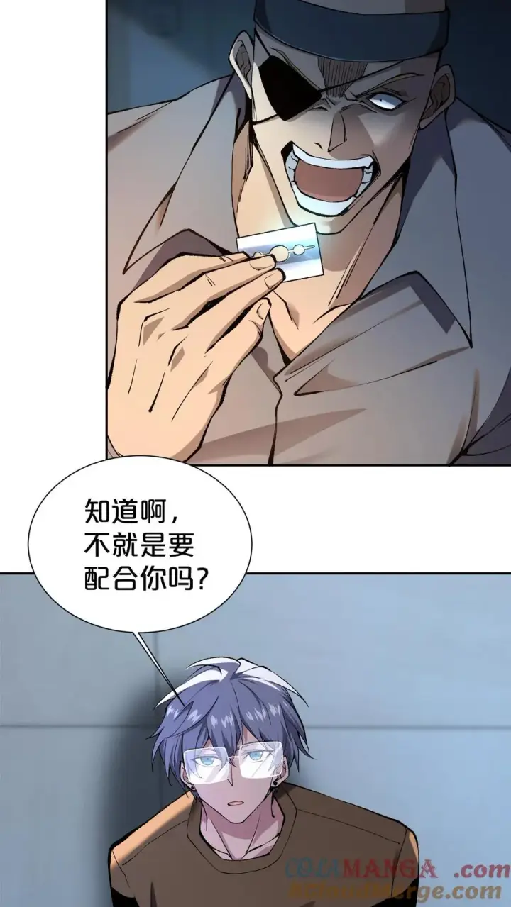 《我在精神病院学斩神》第173话 她与他图7