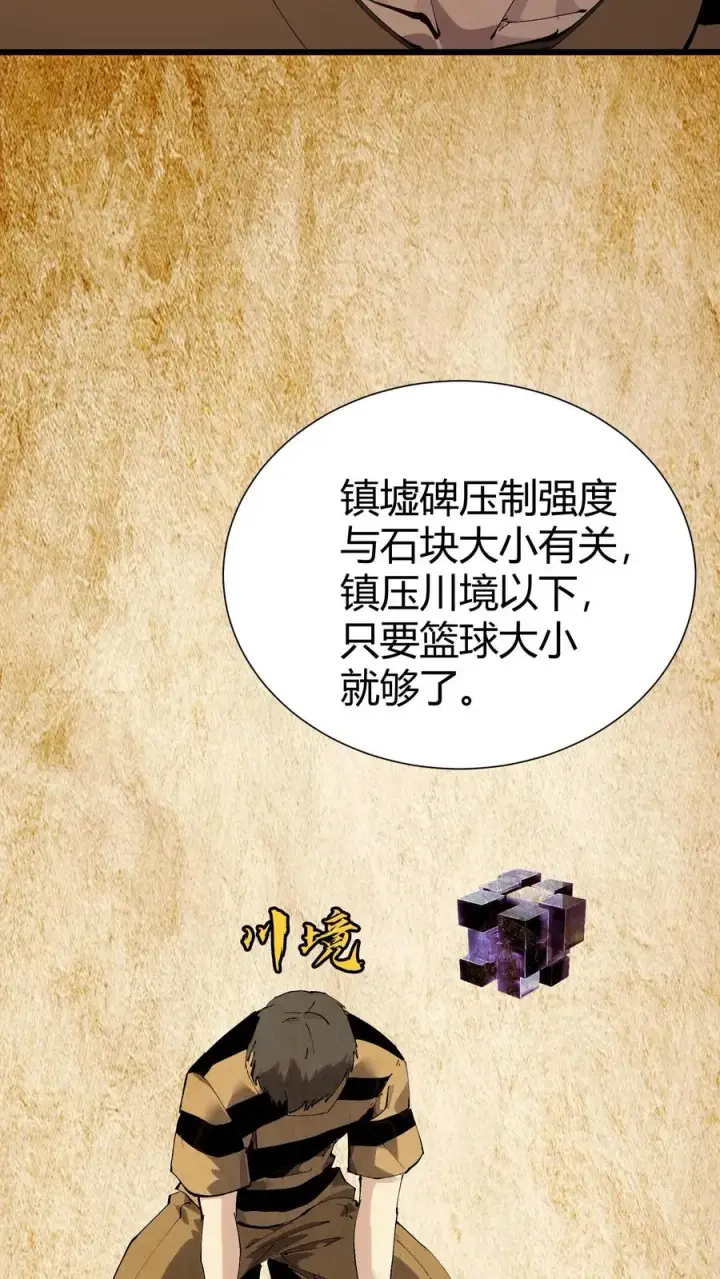 《我在精神病院学斩神》第174话 天空的吟诗者图3