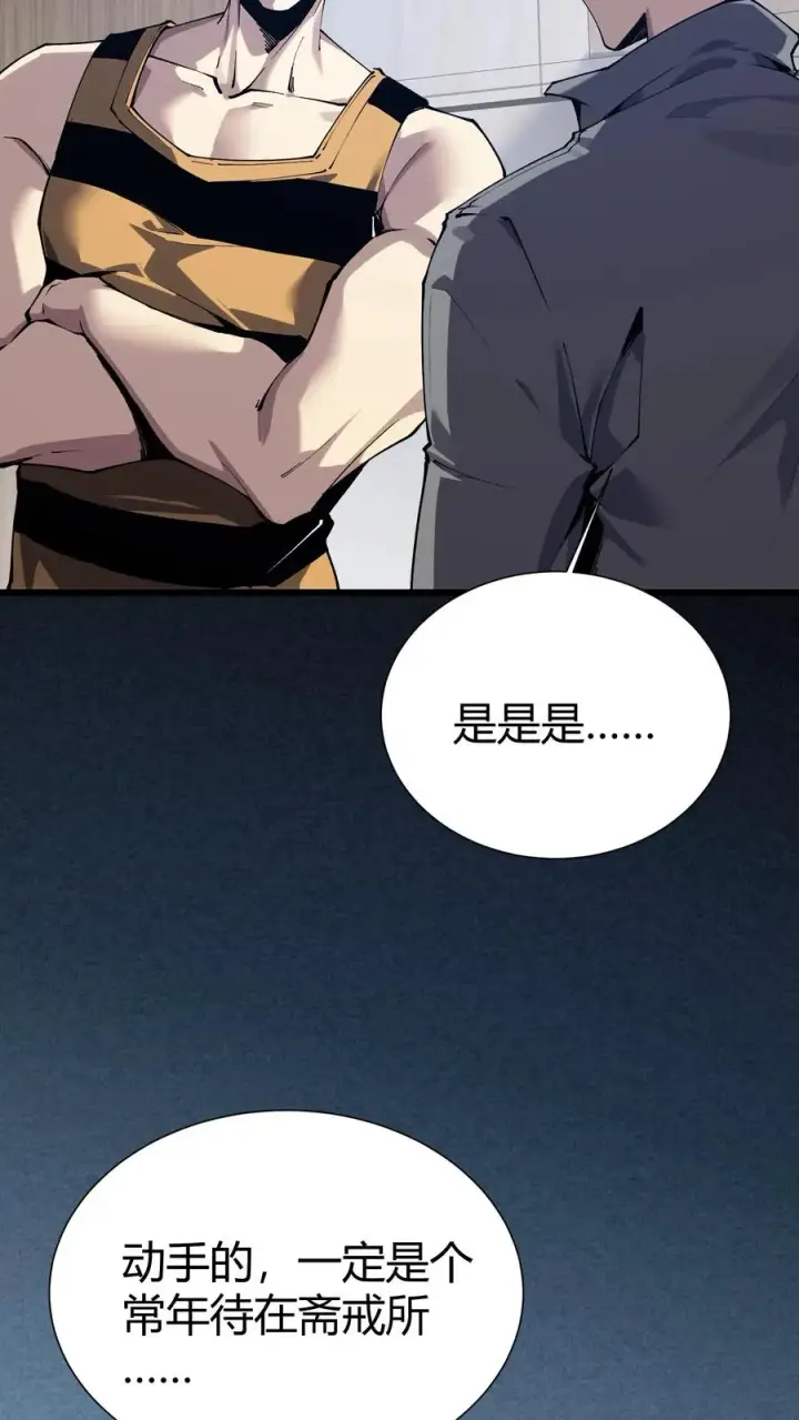 《我在精神病院学斩神》第174话 天空的吟诗者图30