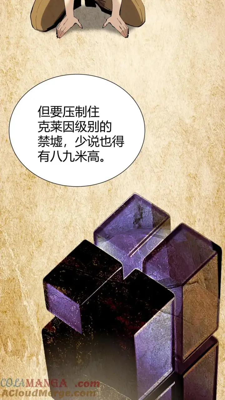 《我在精神病院学斩神》第174话 天空的吟诗者图4